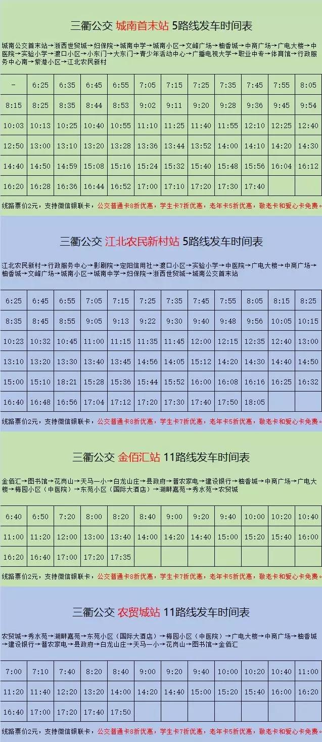 所有常山人 2018最新公交时刻表来了!