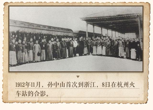 中华民国成立后,孙中山先生在1912年11,12月,1916年8,9月四度亲临浙江