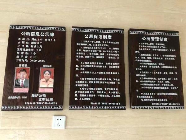 公示牌上,公厕保洁制度,管理制度以及督查长和保洁员的相关信息被一一