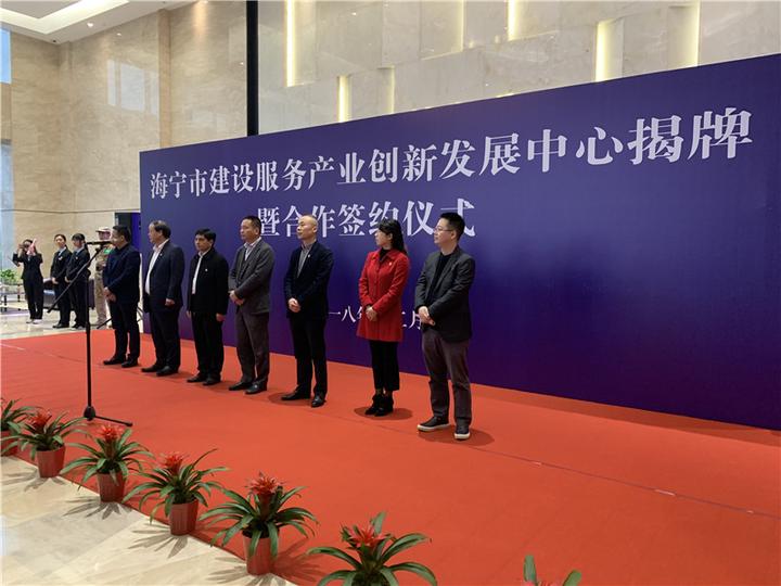 海宁首家建筑行业生产性服务业孵化创业创新综合体今日诞生