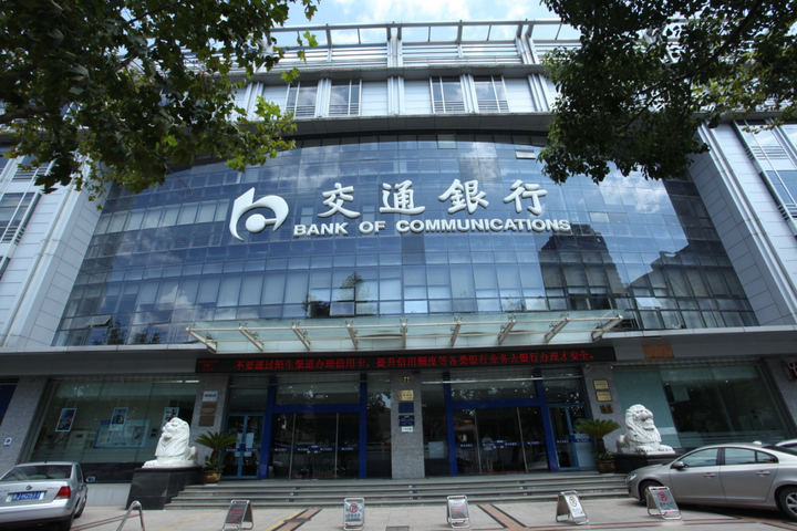 栉风沐雨谋发展 砥砺奋进铸辉煌——写在交通银行台州分行乔迁新址之