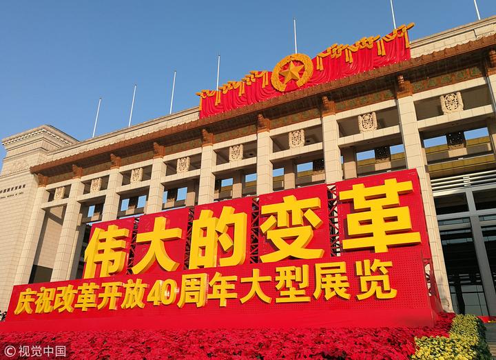 2018年,中国改革开放迎来"四十不惑".