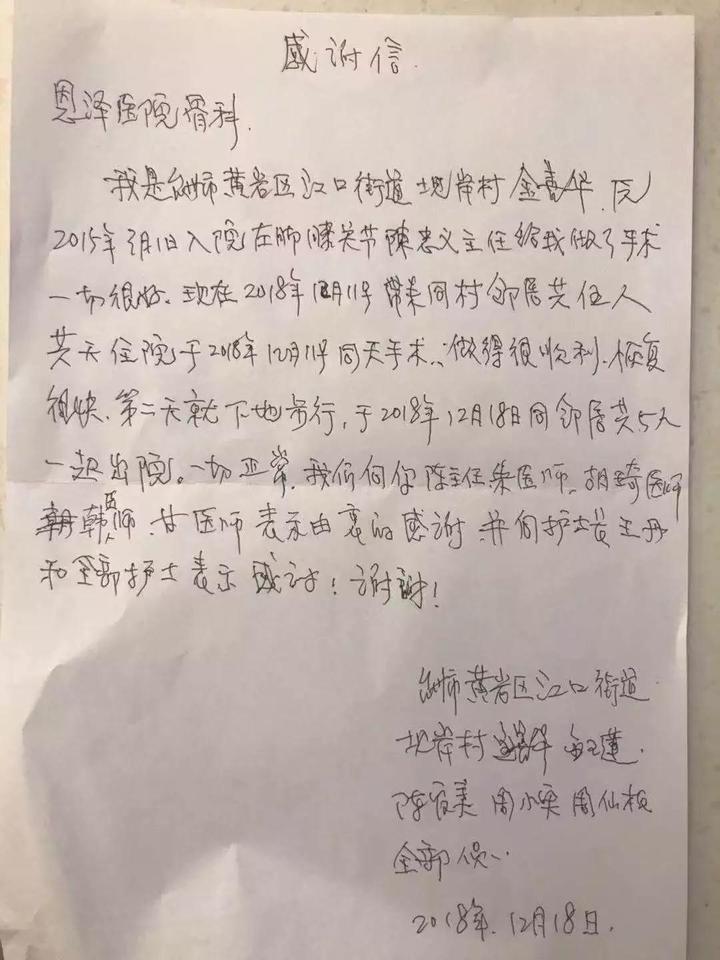 5名老人组团来台州做手术 出院还留下感谢信