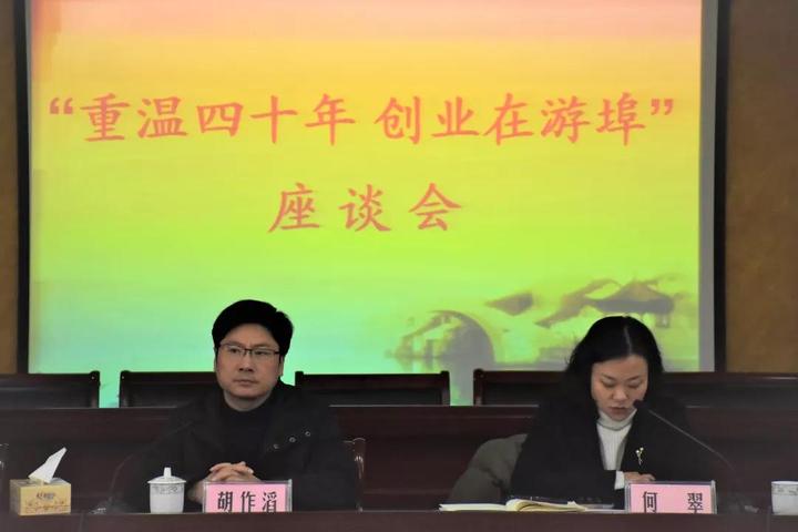 重温40年兰溪游埠举办乡贤及企业家新年座谈会