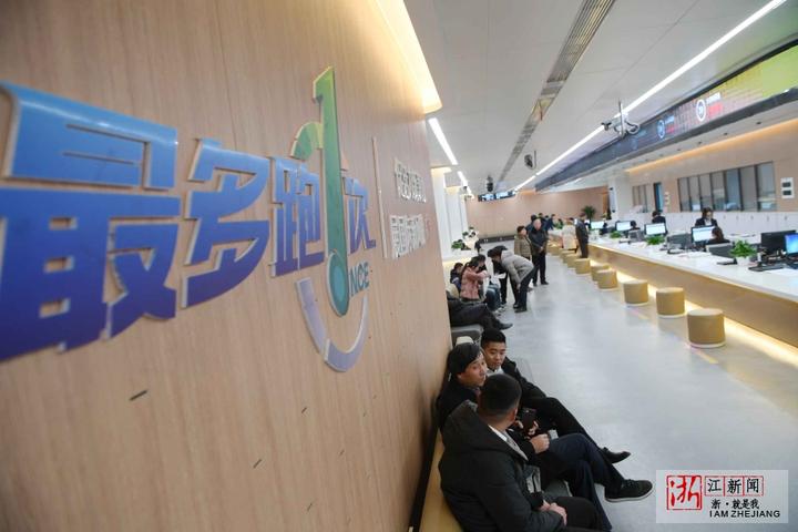 深化最多跑一次改革 杭州萧山区行政服务中心新址启用