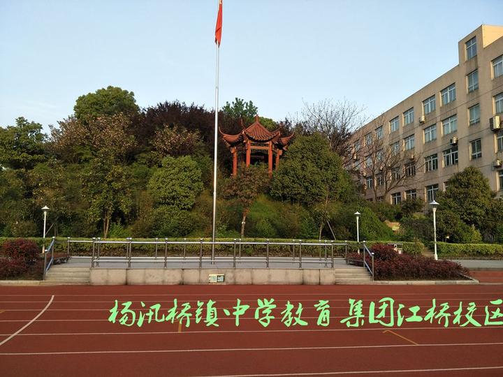 杨汛桥镇中学教育集团江桥校区1.jpg