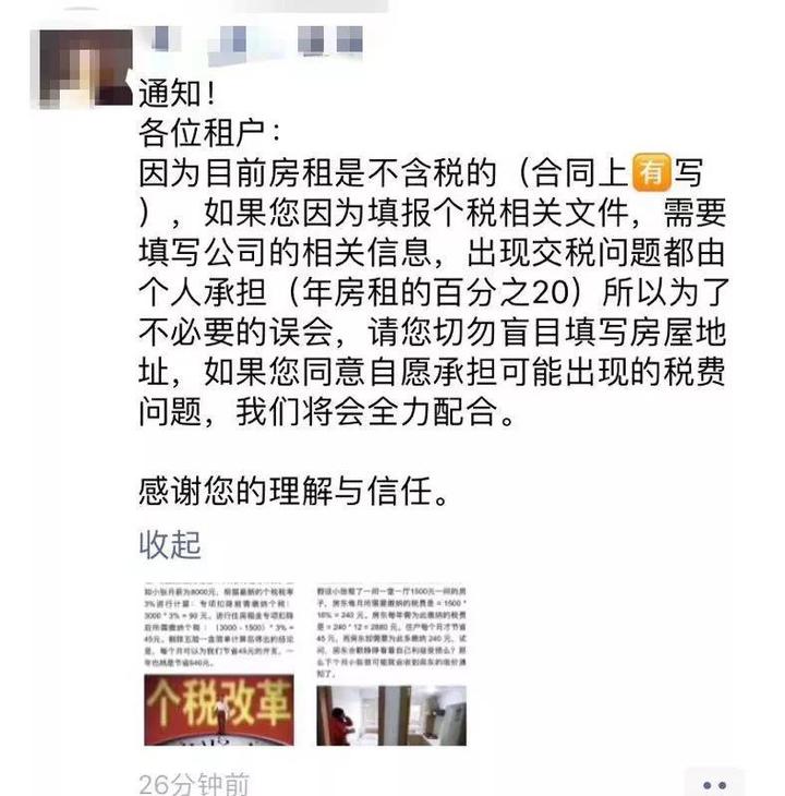 未备案的房东受影响杭州一位租房者在朋友圈贴出了中介管家发的通知