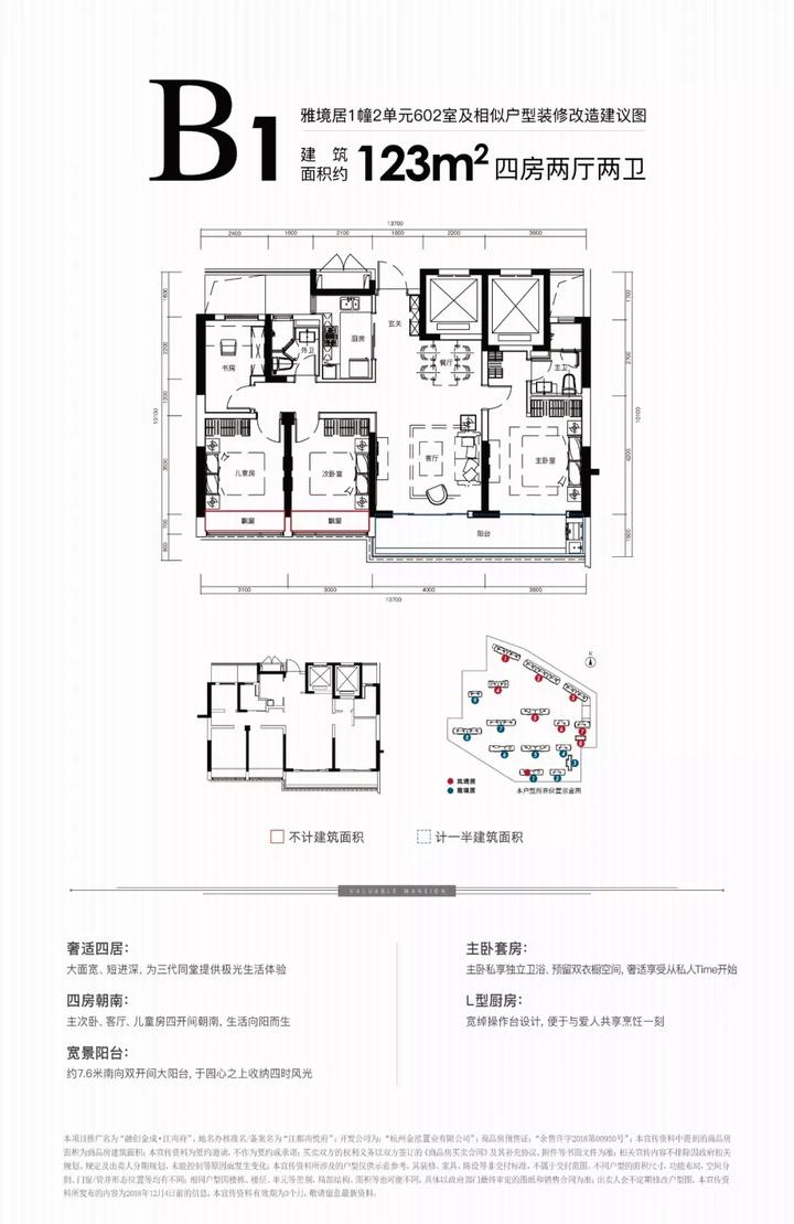 融创金成·江南府123方户型图