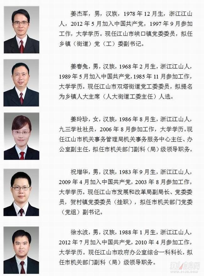 江山市领导干部任前公示