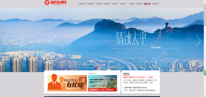 温岭网站排名优化 浙江新闻官网