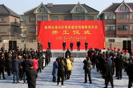 浙江首宗集体建设用地建设租赁住房试点项目,在杭州市萧山区衙前镇项