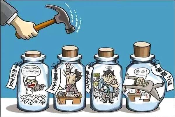 警惕基层减负成为形式主义