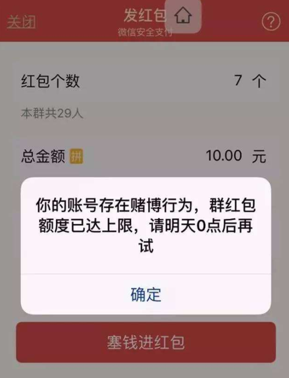 春节抢红包别用外挂 微信已封禁超3000个账号