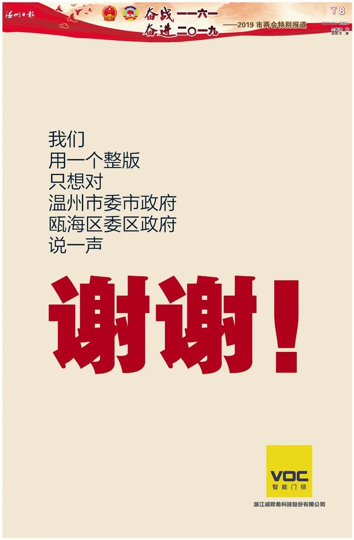 媒体解释温州一民企登整版广告感谢党委政府:3天解决用地难