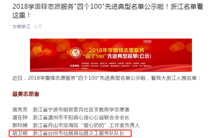 仙居县胡卫明荣获全国性荣誉 全市唯一!而他却这样说.