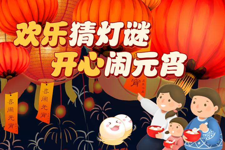 进行中元宵猜灯谜,被美少女"抓住"就中奖啦!