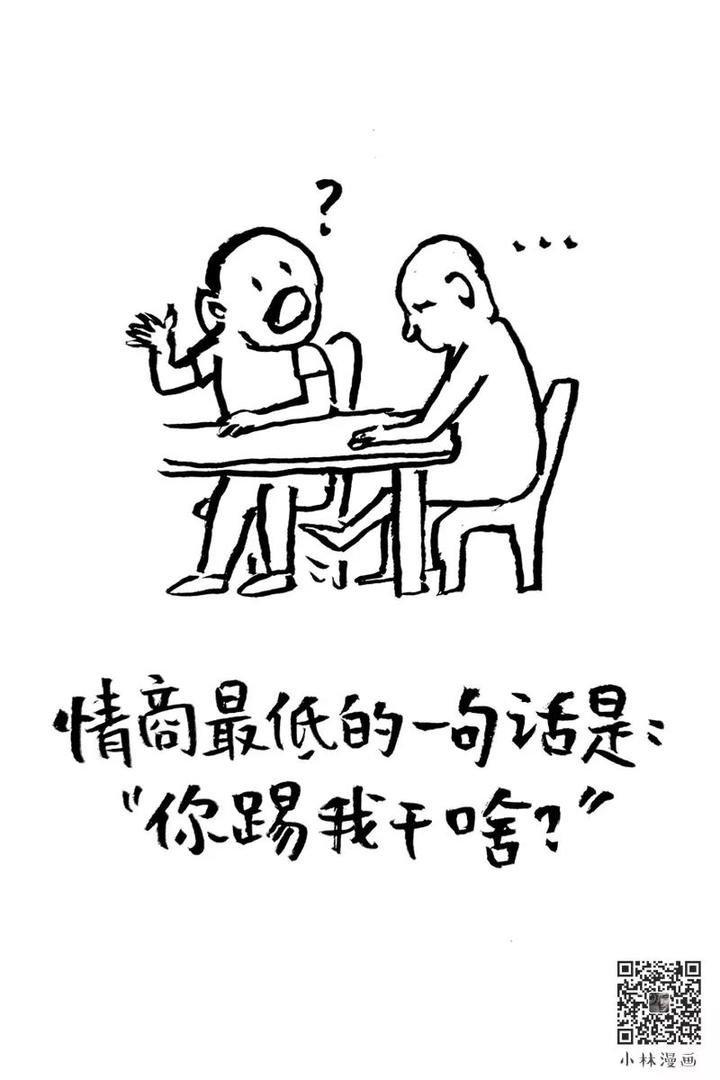 "你踢我干啥?