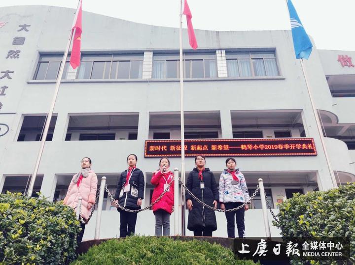 上虞 > 童心向党,逐梦新学期 鹤琴小学举行新学期第一次升旗仪式