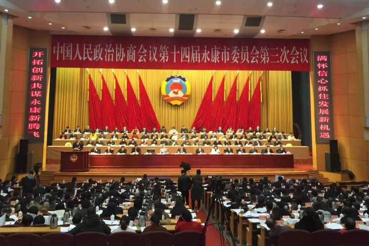 2019-02-276926日下午,中国人民政治协商会议第十四届永康市委员会