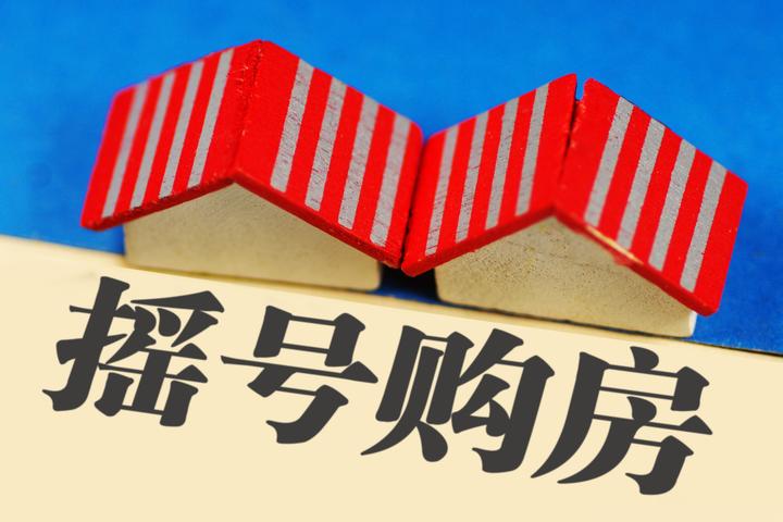 600万的房子中签率不到7% 杭州这些红盘让人意外