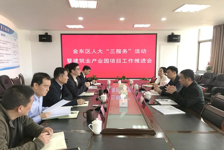 金东召开建筑业产业园项目工作推进会