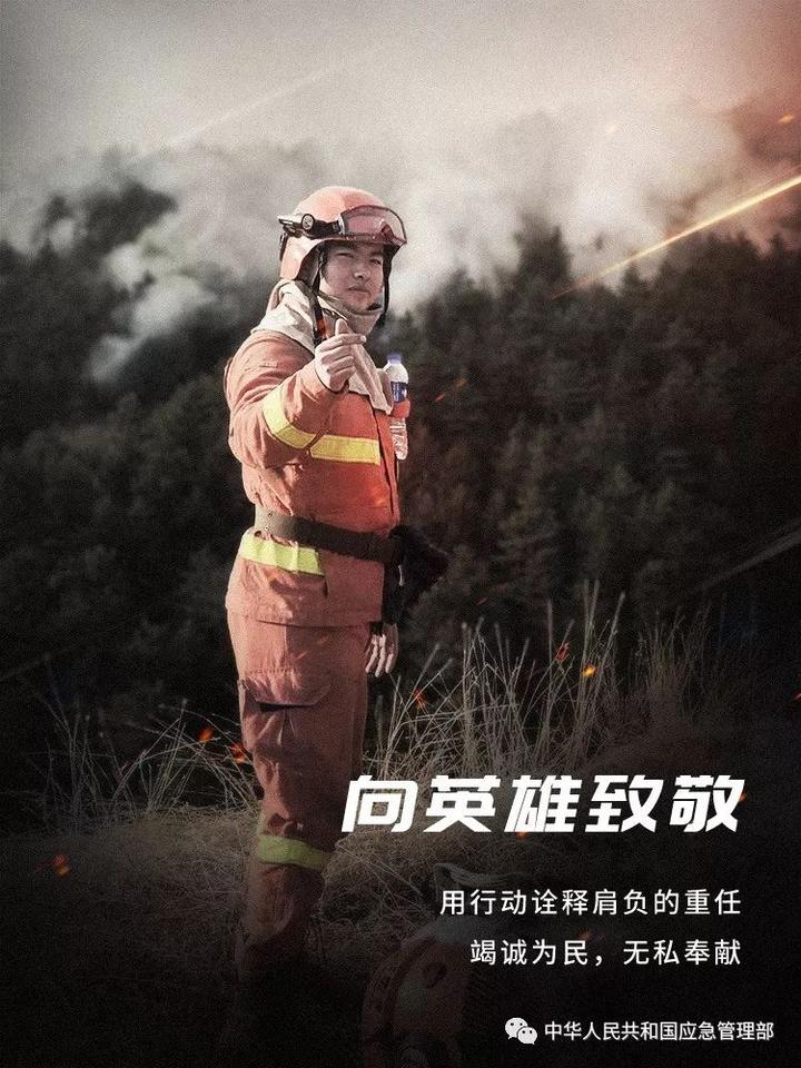在水与火中淬炼钢铁意志的森林消防员!