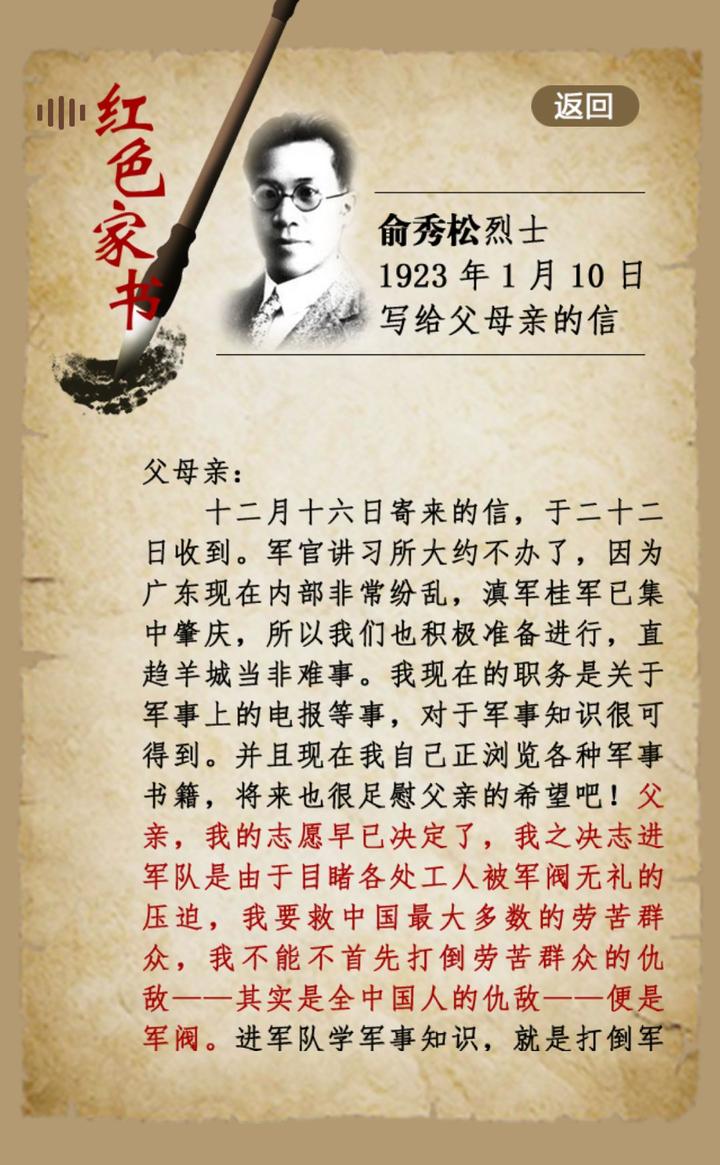 明志,亲情,正己,信念……请查收这四封"红色家书"