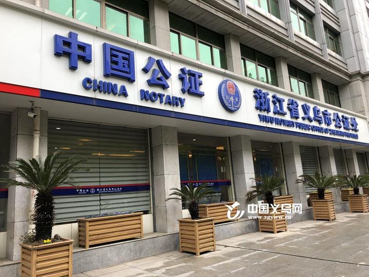 5年人数翻6倍 越来越多义乌人公证遗嘱直面生死