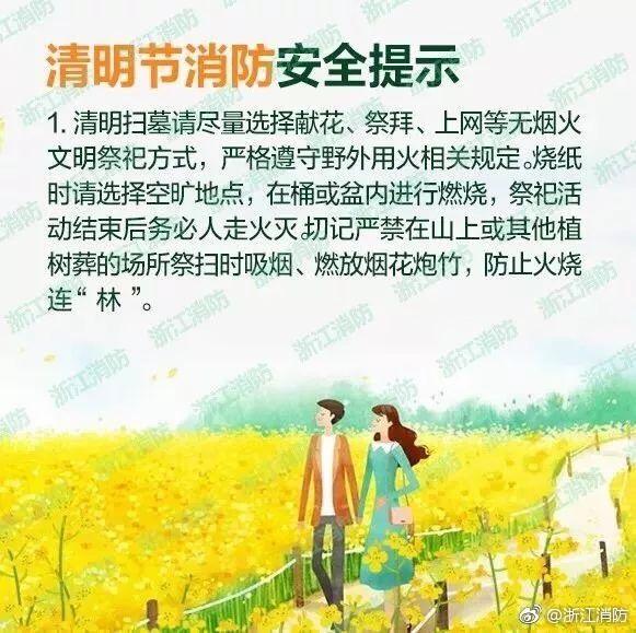 清明节消防安全提示[话筒]