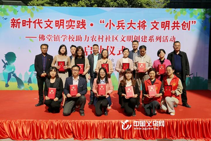 小兵大将文明共创佛堂镇开展学校助力农村社区文明创建活动