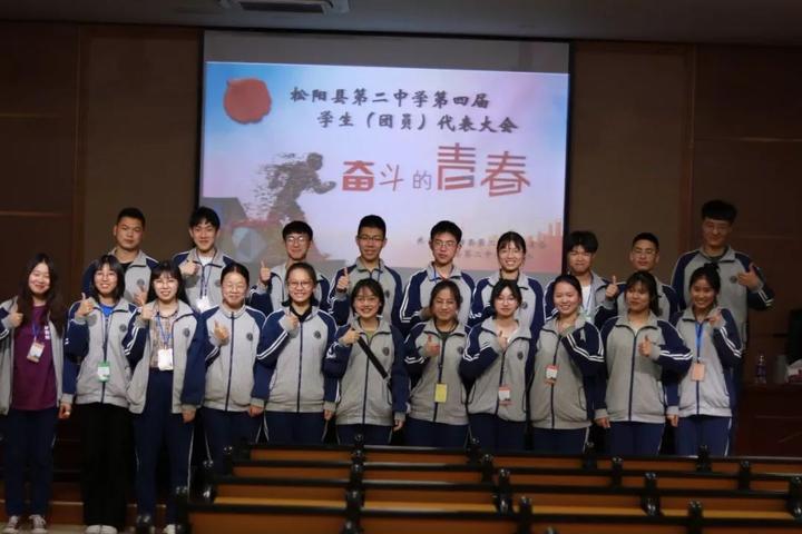 青春心向党·建功新时代丨松阳二中召开第四届学代会