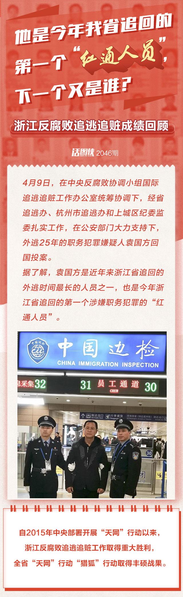 他是今年我省追回的第一个红通人员下一个又是谁