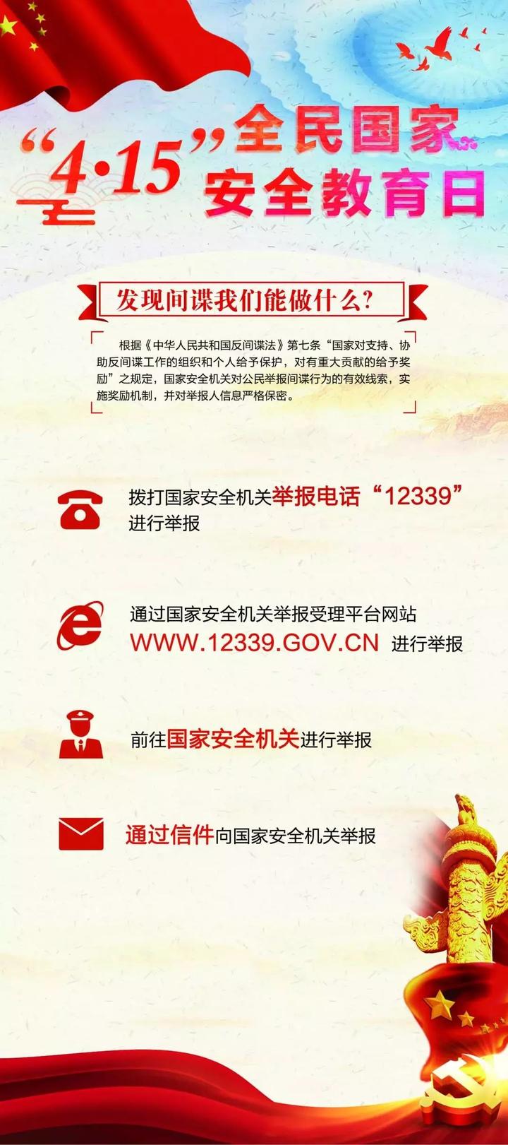 【宣传】全民国家安全教育日:你离国家安全远吗?