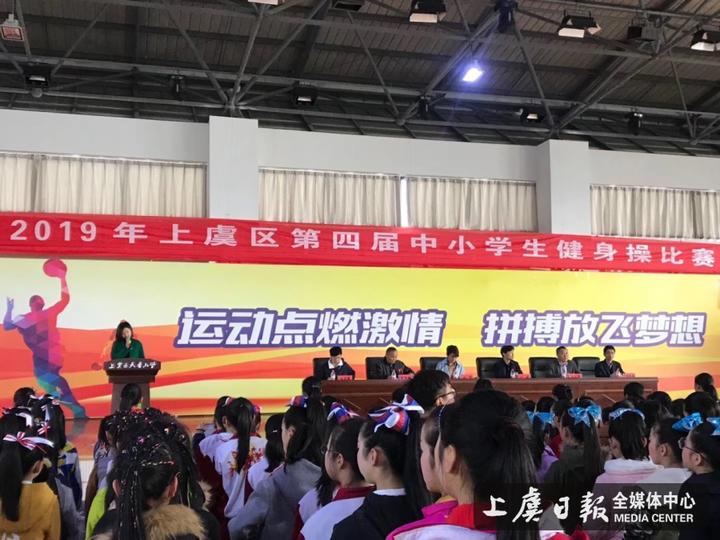 天香小学承办上虞区第四届中小学生健身操比赛