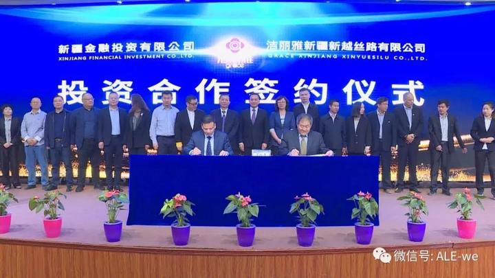 有新动作!洁丽雅新疆新越丝路与新疆金融投资合作