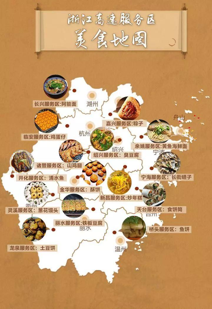 浙江高速服务区美食地图来了,这个世界对吃货太好,开