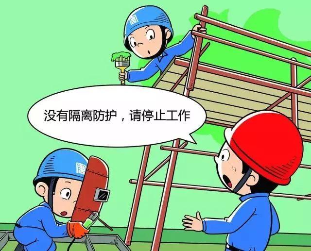 【动态】安全生产"红"线在哪里?7组漫画告诉你