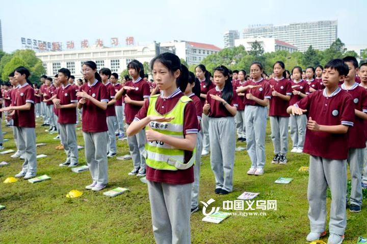 防灾减灾进校园义乌市平安校园建设推进会举行