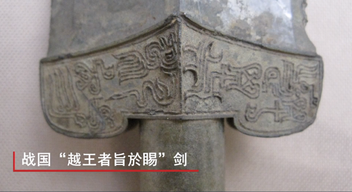 是越王不光,不光在史料中也称不扬或翳,是越王州勾(即朱勾或翁)之子