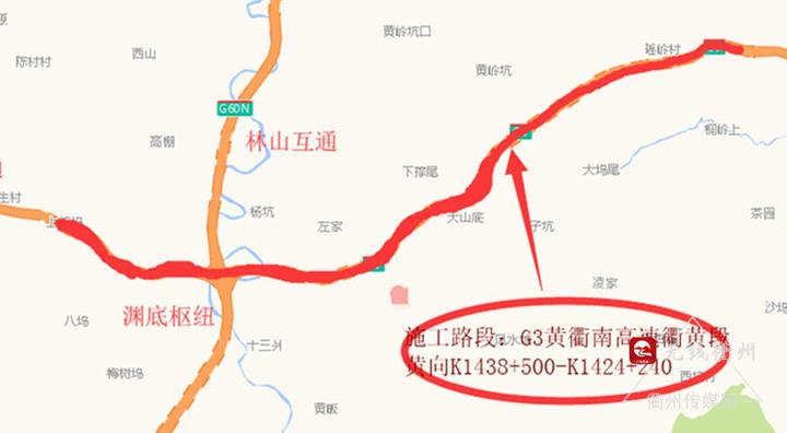 速看g3黄衢南高速公路衢黄段施工往这几个方向的车辆请绕行