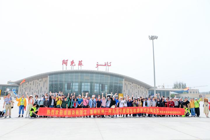 地区今年首趟旅游援疆包机"诗画浙江·阿克苏号"落地温宿机场