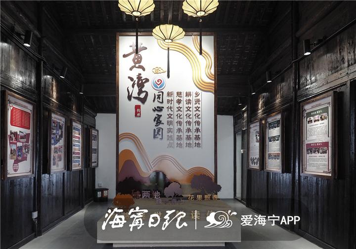 这一家人腾出百年老宅,海宁黄湾添了一座乡风馆