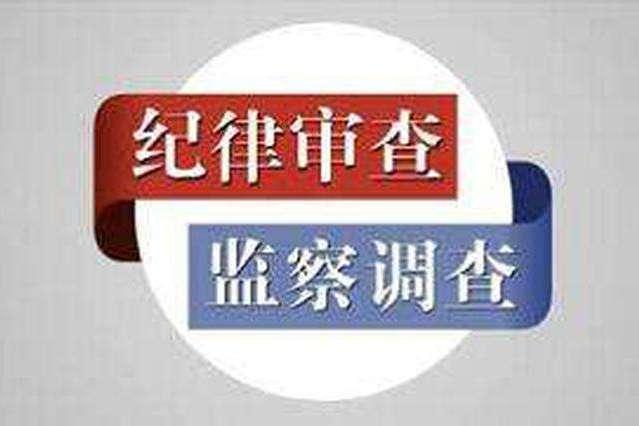 涉嫌严重违纪违法 主动投案 奉化区人大常委会副主任唐武军接受调查