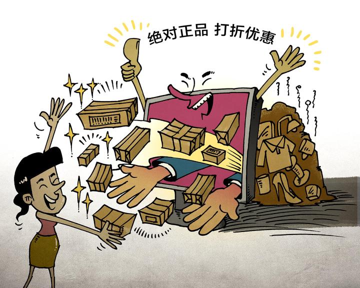 别被低价迷了眼!"电商专供"应保证消费者知情权