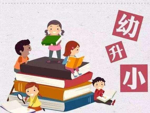 生于2013年的今年"幼升小":还没上小学就砸了几十万