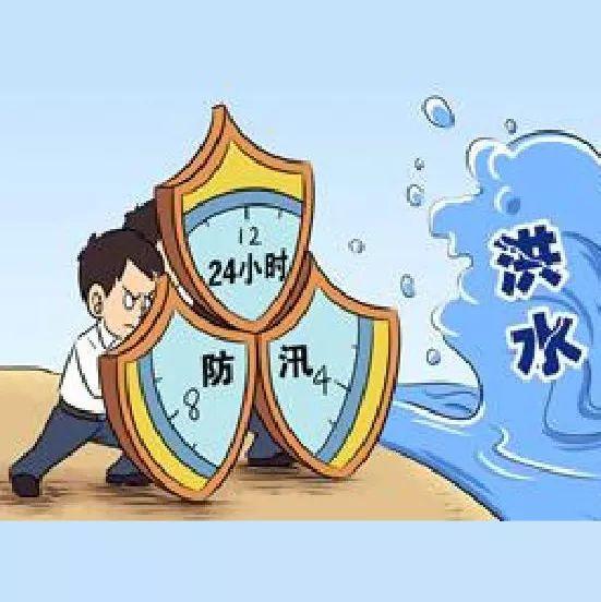【科普】防汛防洪,这些知识你必须get!