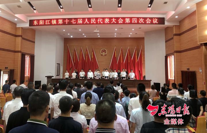 东阳江镇召开第十七届人民代表大会第四次会议