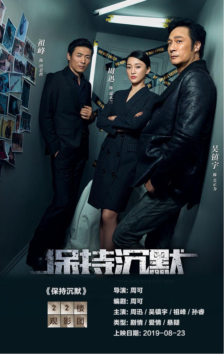 《保持沉默》