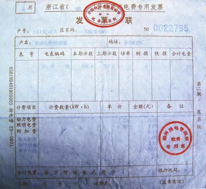1993年开始使用浙江省统一印制的电费专用发票,分居民用户,普通用户