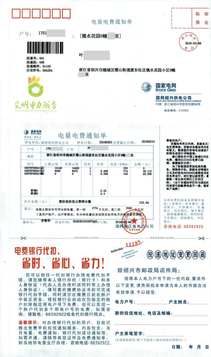 百姓的电价贵不贵攒了80多年的电费单告诉你